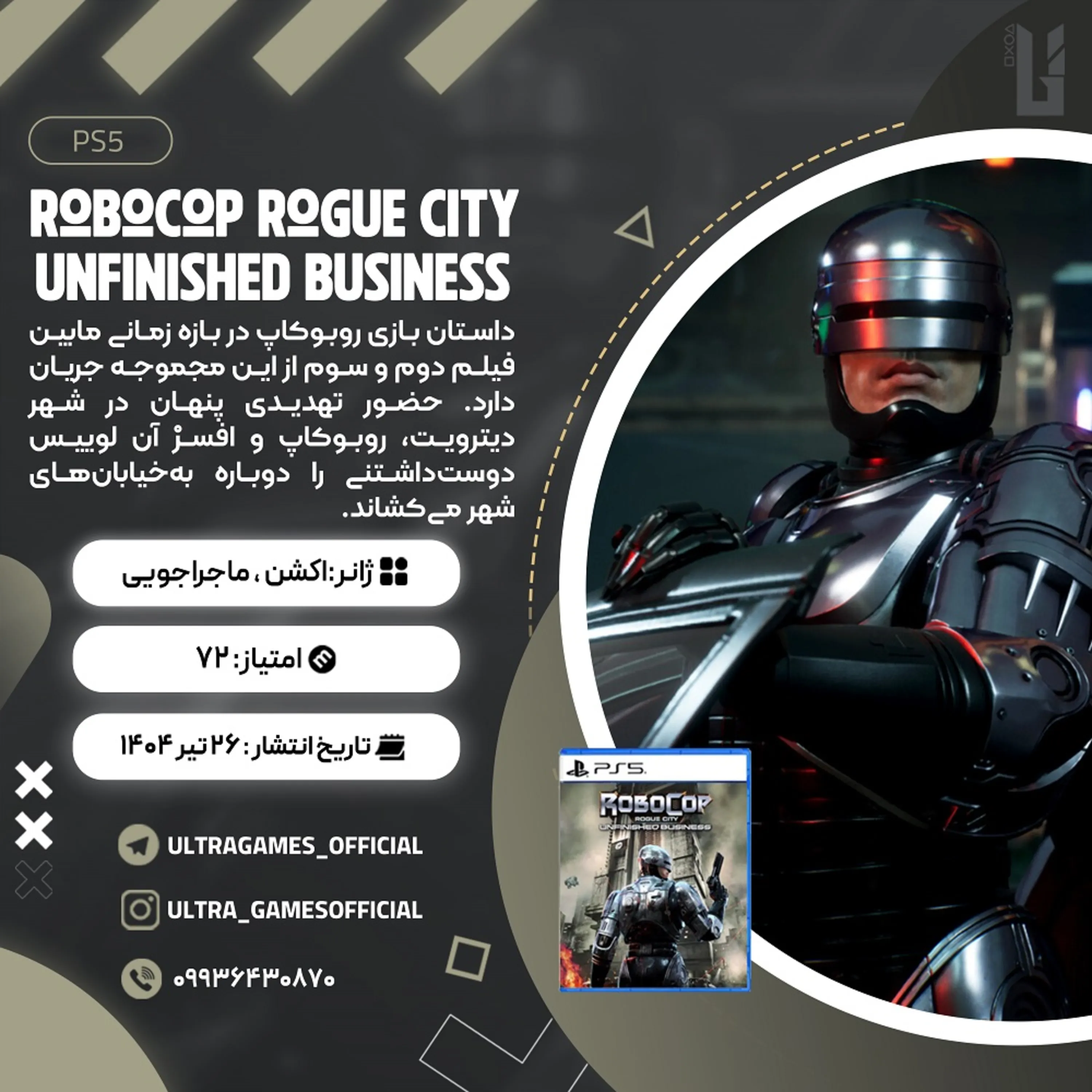 اکانت قانونی RoboCop: Rogue City - Unfinished Business برای PS5